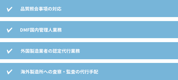 新規原薬の開発のための試験の実施