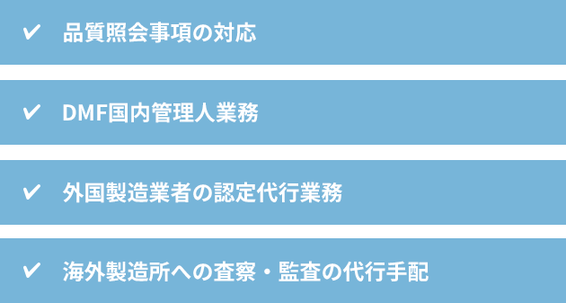 新規原薬の開発のための試験の実施